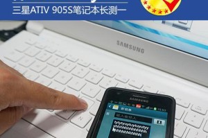 三星905s笔记本——性能出众，功能卓越（领先同类产品的高效办公利器）