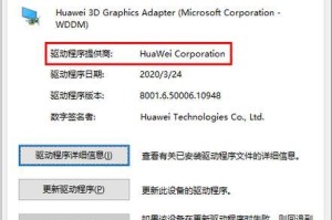 华为电脑属性教程（发掘华为电脑的潜力，助您工作生活更加高效）