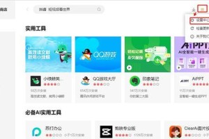 电脑官方应用商店安装教程（简单易懂的安装步骤，让你轻松上手）