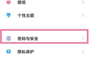 小米手机取消锁屏密码,小米手机锁屏密码取消全攻略