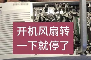 电脑开机风扇转一下就停又转一下,电脑风扇异常启动现象解析与解决攻略