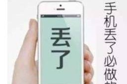 手机被偷了怎么挂失,挂失攻略全解析