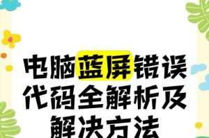 解决蓝屏代码0xc000007b的方法（详细介绍如何解决蓝屏代码0xc000007b的错误）