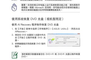 华硕笔记本光盘换系统安装教程（轻松学会使用光盘为华硕笔记本更换操作系统）
