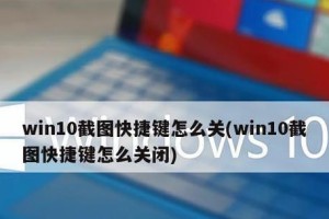 Win10自由截图快捷键使用指南（快速掌握Win10自由截图技巧，提升工作效率）