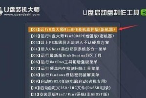 U盘启动大师64位系统教程（轻松安装64位系统，让你的电脑速度提升数倍）