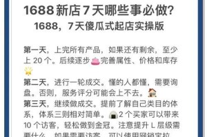 《以1688电脑开店初学教程——打造成功的网店》（1688电脑开店教程、网店创业指南、电脑开店必备知识）