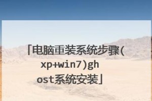 从XP系统升级至Windows7的详细教程（将XP系统升级为更高效的Windows7系统，让您的电脑焕然一新）