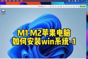 苹果电脑安装Windows10系统教程（一步步教你在苹果电脑上安装Windows10系统）
