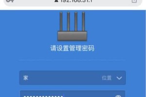 手机设置路由器密码的简易指南（简单操作保护家庭网络安全）