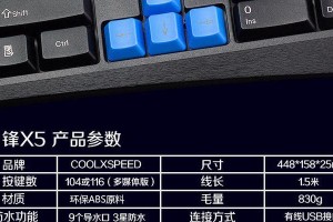 体验酷炫之极！coolxspeed-x幻影键盘全面解析（科技感十足，功能强大，是打造顶级电竞体验的首选之一！）