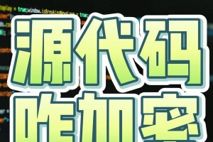 保护隐私安全，推荐优秀加密软件（加密软件的应用推荐，让您的数据更安全！）