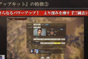 在PS4上玩三国志的游戏体验（探索历史与战争的世界，尽在PS4上的三国志游戏）