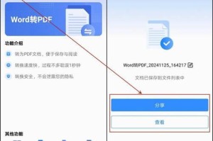 免费PDF转Word完全指南（简单、高效的方法将PDF文件转换为可编辑的Word格式）