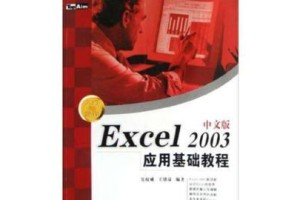 Win2003系统安装教程（轻松学会在Win2003系统上安装和配置）