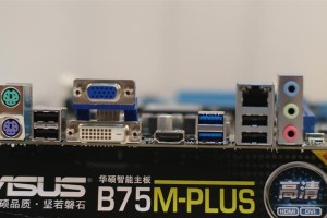 华硕B75主板的性能与功能综述（一款高性价比的主板选择及其特点分析）