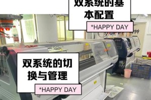 解决电脑双系统错误的方法（轻松应对双系统错误，享受流畅的计算体验）