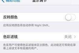 苹果手机怎么设置夜间模式,享受舒适护眼体验