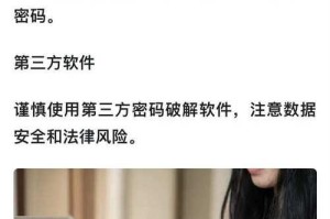 教你解开台式电脑密码的有效方法（忘记密码怎么办？教你快速恢复台式电脑密码）