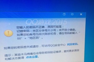 电脑密码错误的突然显示（密码错误提示的原因及解决方法）