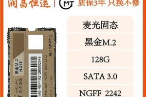 麦光固态（探索麦光固态技术的优势与应用前景）