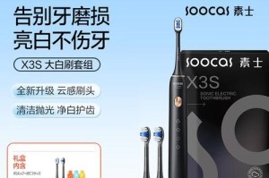 素士电动牙刷——为您带来的优质口腔护理体验（革新科技打造的健康美齿利器，关爱每一颗牙齿）