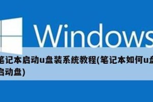 电脑USB启动系统安装教程（详解USB启动系统安装步骤及注意事项）