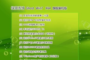 Win7旗舰版电脑系统安装教程（简单易懂的Win7旗舰版安装指南，轻松为您的电脑升级系统）
