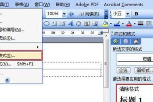 如何单独删除一页的页眉页脚（简单教程解决页眉页脚问题）