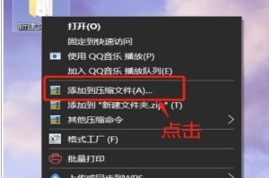 电脑上建压缩包教程（简单操作，快速压缩与解压文件）