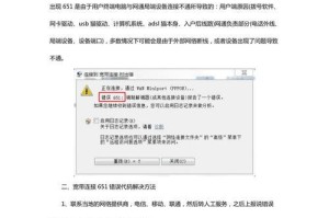 解决电脑连接错误651的方法（网络连接错误651的解决方案及注意事项）