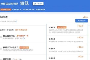 高铁管家抢票指南（抢票神器，让你出行无忧）