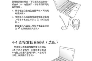 华硕商务本电脑拍照教程（轻松学会华硕商务本电脑的拍照技巧）