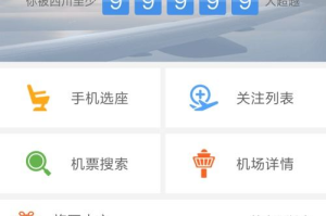 机票怎么在手机上选座,如何根据机票选座轻松生成座位图